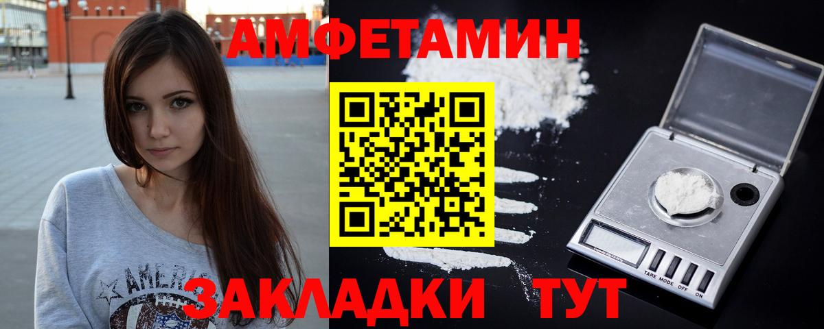 Елец  Amphetamine  Амфетамин  Вход с VPN  АМФ Розовый 