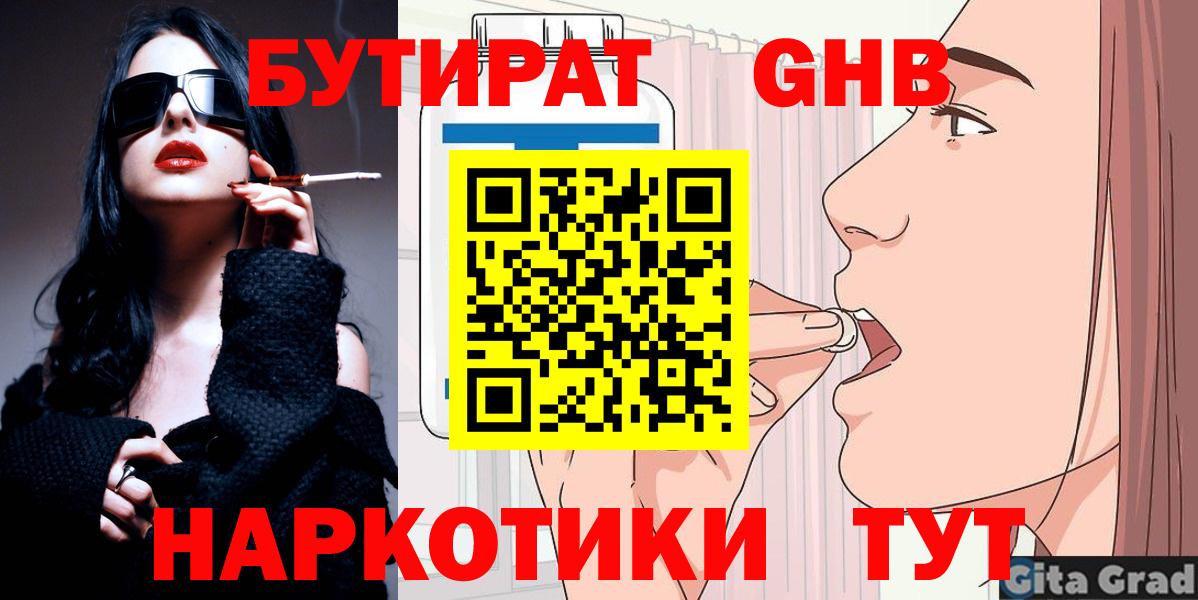 БУТИРАТ бутик Елец