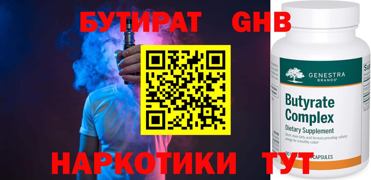 БУТИРАТ GHB  Вход с VPN  Елец 
