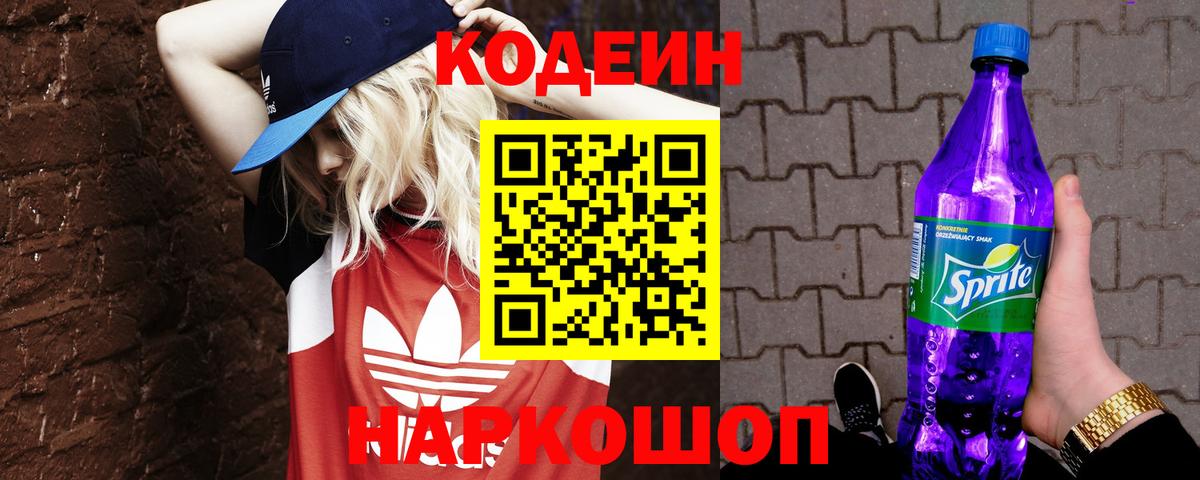 Codein напиток Lean (лин)  Вход с VPN  Елец  Codein напиток Lean (лин) 