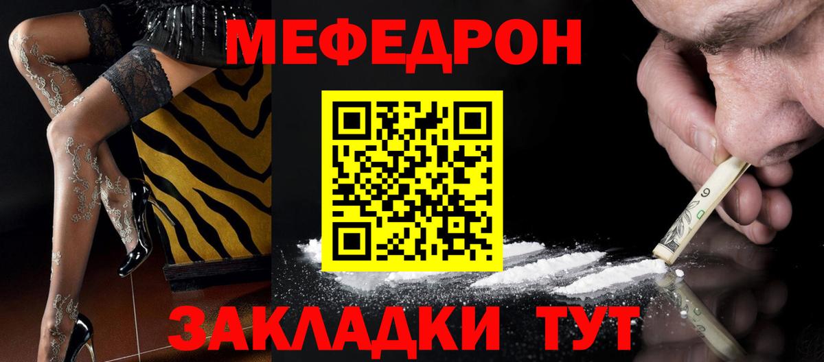 Меф  МЕФ мяу мяу  Вход с VPN  Елец 